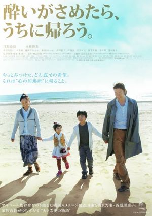 Wandering Home's poster