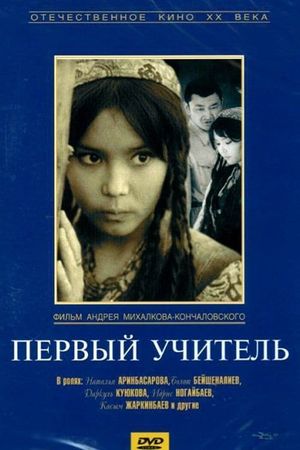The First Teacher's poster