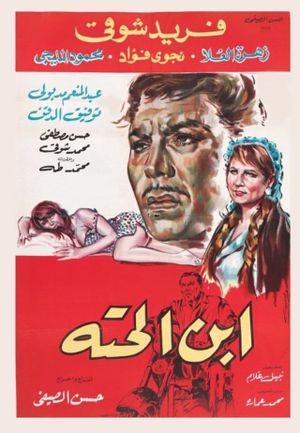 Ebn el-hetta's poster image