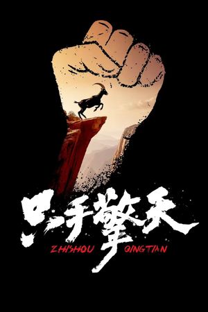 Lift The Sky With Only One Hand's poster