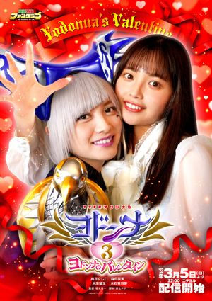 Mashin Sentai Kiramager Spin-Off: Yodonna 3: Yodonna's Valentine's poster image