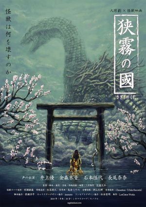 Howl from Beyond the Fog's poster