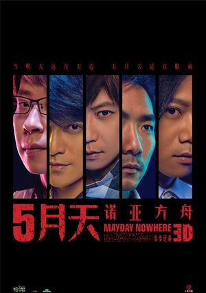 Mayday Nowhere 3D's poster