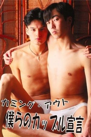 Coming out: Bokura no couple sengen's poster