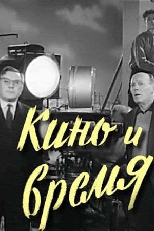 Cinema and Time's poster