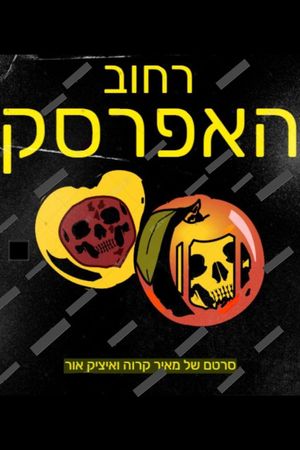 The Afarsek Street's poster