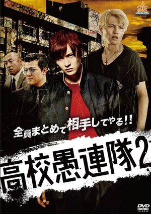 KoKo Gurentai 2's poster