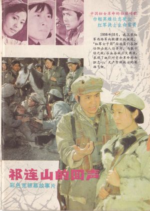 The Echo of Qi Lian Mountain's poster