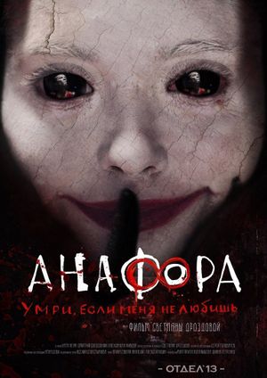 Anaphora's poster