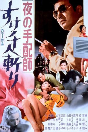 Yoru no tehaishi: Suke sennin giri's poster