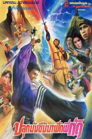 Wake Up to Fight Biting Ghosts's poster