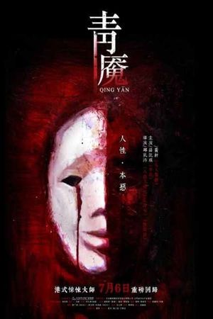 Qing Yan's poster