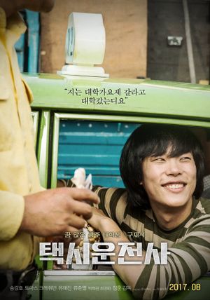 A Taxi Driver's poster