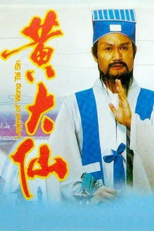 Huang Daxian's poster
