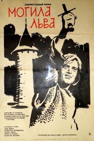 Mogila lva's poster