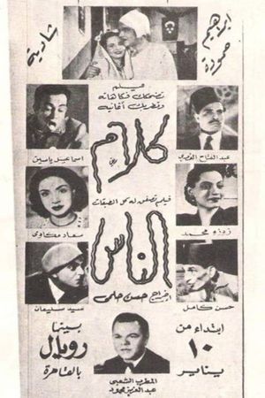 People's Gossip's poster