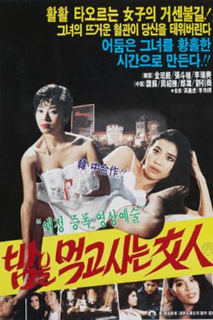 Woman Who Lives On Nights's poster