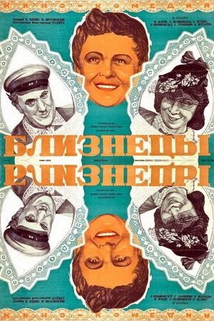 Twins's poster
