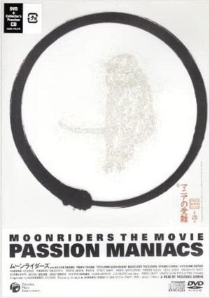 MOONRIDERS THE MOVIE: PASSION MANIACS's poster