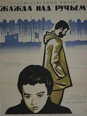 Zhazhda nad ruchyom's poster