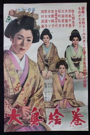 Tales of the Inner Chamber's poster