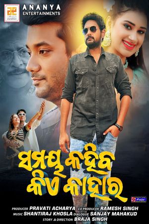 Samaya Kahiba Kie Kahara's poster