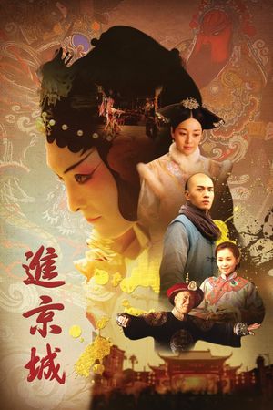 Enter the Forbidden City's poster