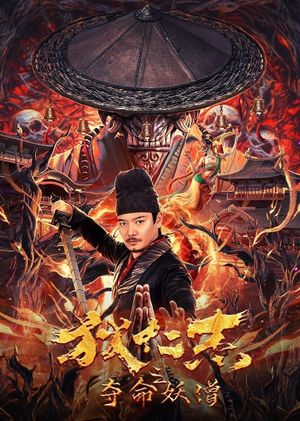 Detective Di Renjie: The Deadly Monk's poster