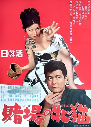 Cat Girls Gamblers's poster