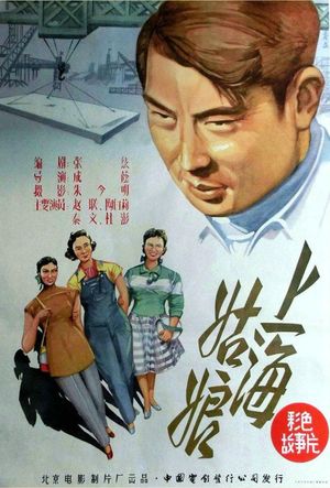 Shanghai gu niang's poster