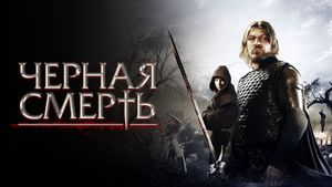 Black Death's poster