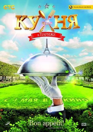 Kukhnya v Parizhe's poster