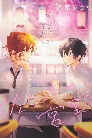 Sasaki and Miyano: A Little Story Before I Realized Love's poster