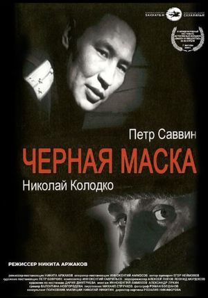 Black Mask's poster