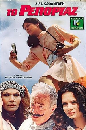 To reportaz's poster