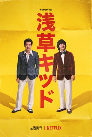 Asakusa Kid's poster