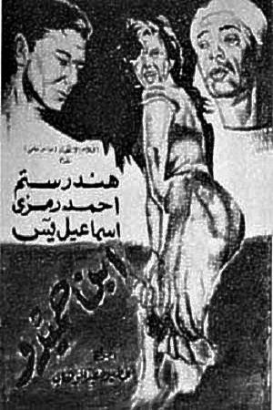 Son of Hamido's poster