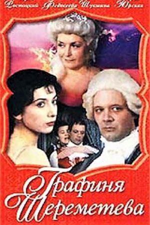 Countess Sheremeteva's poster