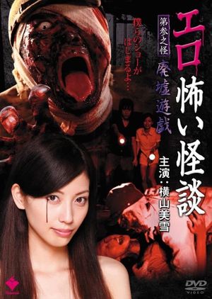 Ero Kowai Kaidan Vol. 3's poster