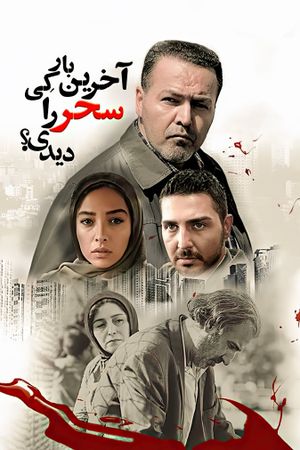When Did You See Sahar Last Time?'s poster