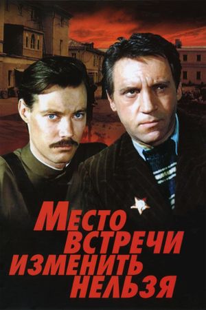 The Meeting Place Cannot Be Changed's poster
