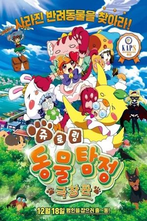Animal Detective Kiruminzoo: The Movie's poster