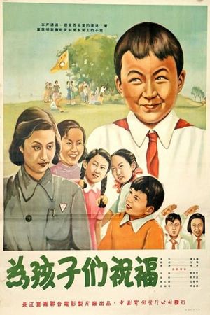 Wei hai zi men zhu fu's poster