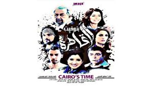 Cairo Time's poster