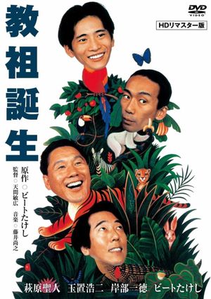 Kyôso tanjô's poster