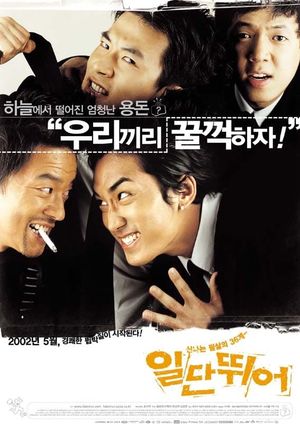 Make It Big's poster