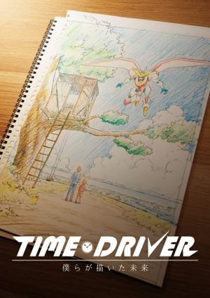 TIME DRIVER: The Future We Drew's poster