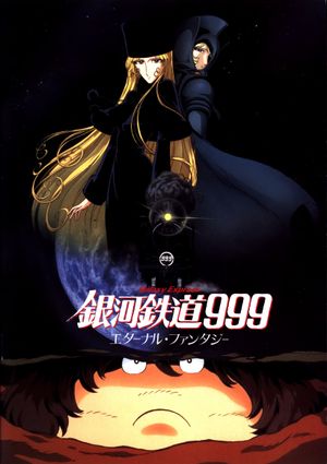 Galaxy Express 999: Eternal Fantasy's poster
