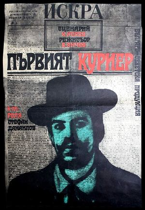 Parviyat kurier's poster