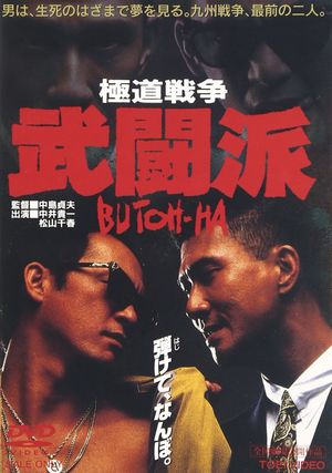 Gokudô sensô: Butôha's poster